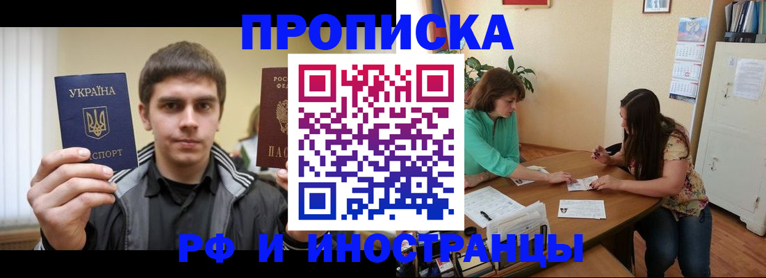 прописка от собственника в Дальнереченске