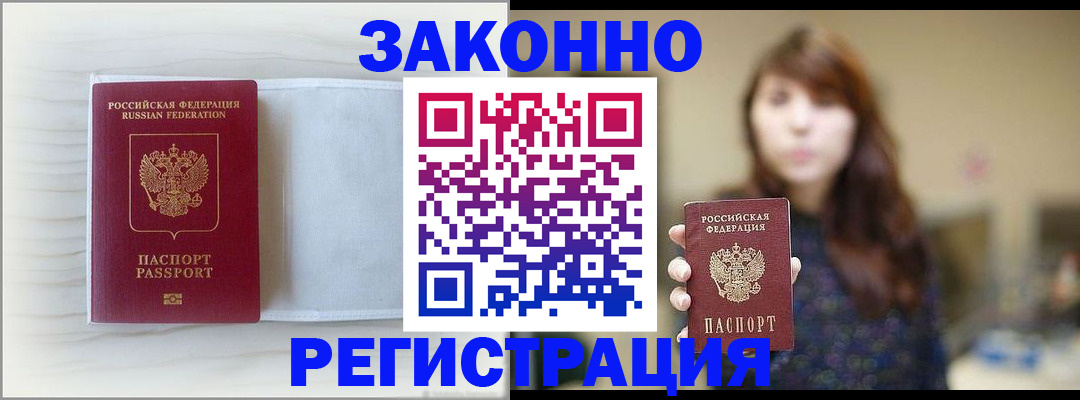 прописка в Дальнереченске